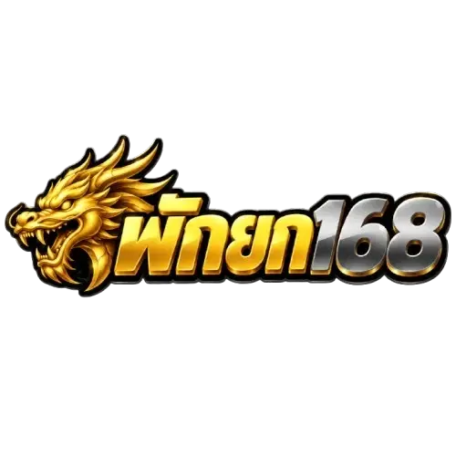 โลโก้ พักยก168 บนพื้นโปร่งใส ทางซ้ายเป็นหัวมังกรจีนสามมิติสีทองหันไปทางซ้าย อ้าปากเห็นเขี้ยว มีเขาและหนวดเป็นเส้นทองสะบัดไปด้านหลัง ทางขวาเป็นคำว่า พักยก ตัวอักษรไทยหนาสามมิติผิวทองมันวาวไล่เฉดจากทองอ่อนที่ยอดลงไปหาทองเข้มที่ฐาน ต่อท้ายด้วยเลข 168 ตัวหนาสามมิติผิวโครเมียมเงินขัดเงา ทั้งหมดตัดขอบดำหนาและมีประกายแสงสีขาวพาดอยู่บนผิวตัวอักษร